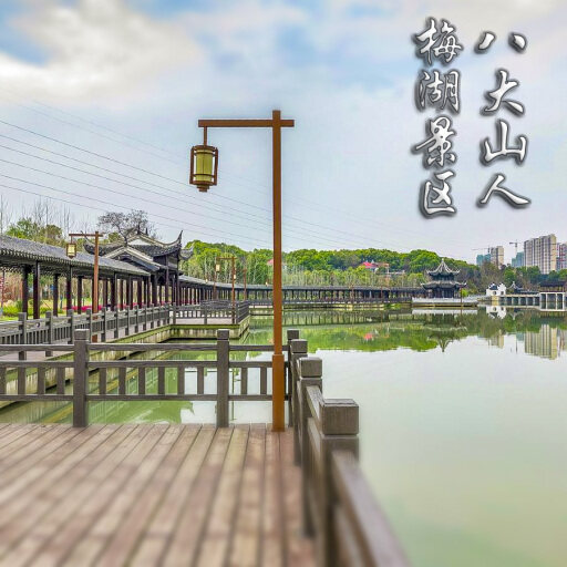 南区街道怎样与 720 全景团队保持良好的沟通？